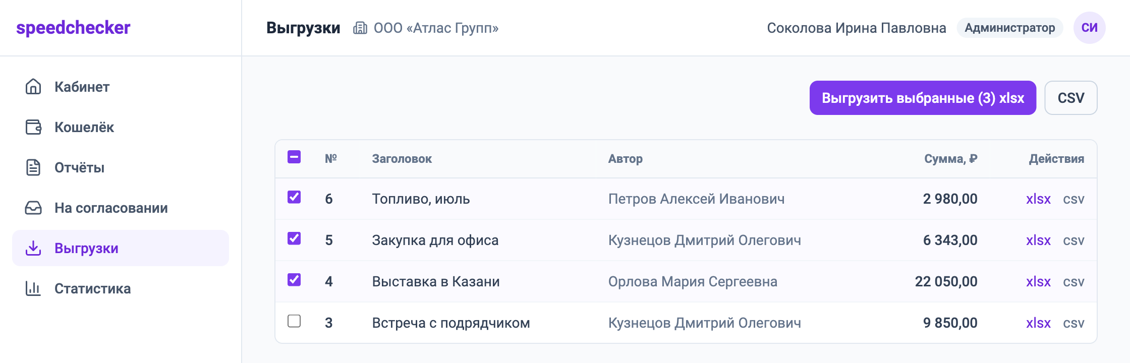 Раздел выгрузок: утверждённые отчёты с выбором формата xlsx или csv