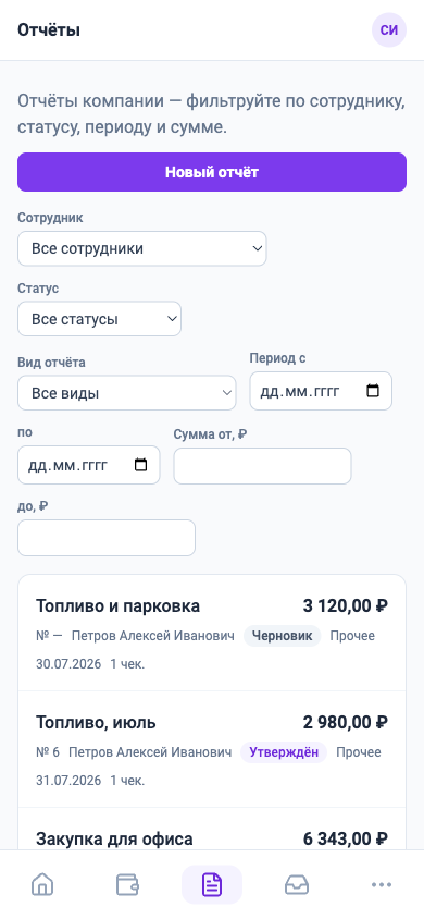 Список отчётов на телефоне: сумма, автор и статус каждого отчёта